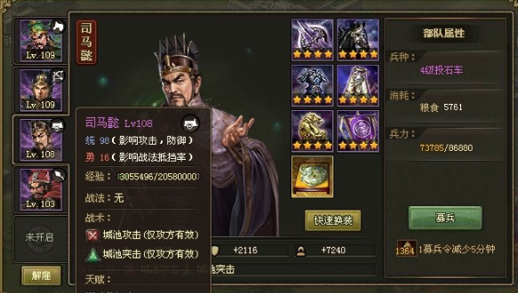 攻城掠地司马懿如何拿