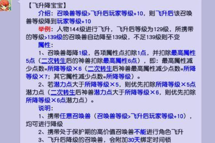 梦幻西游飞升如何降宝宝