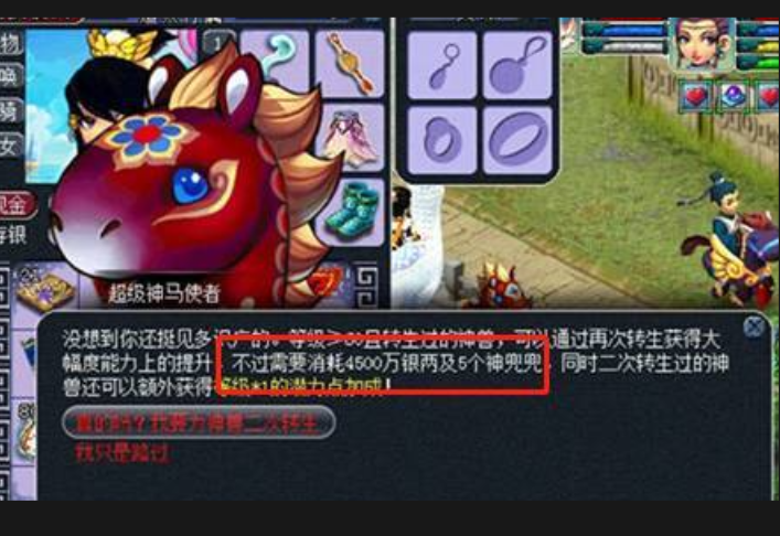 梦幻西游飞升如何降宝宝