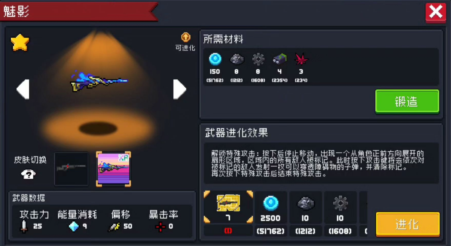 元气骑士魅影怎么合成