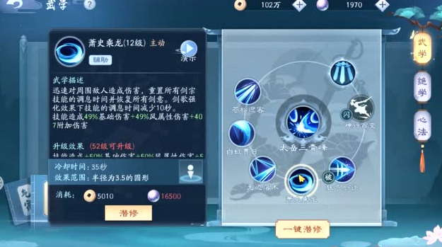 新笑傲江湖武当华山选哪个
