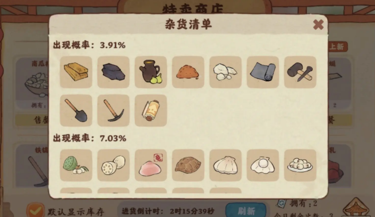 桃源深处有人家的杂货铺在哪