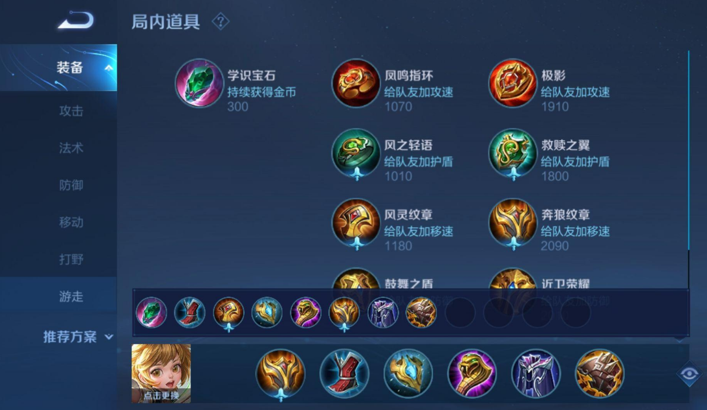 王者荣耀孙膑出装及铭文怎么搭配 王者荣耀孙膑出装及铭文怎么搭配