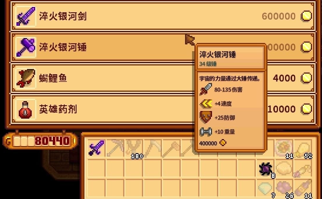 星露谷物语剑怎么升级