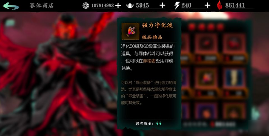 影之刃3净化液怎么获得
