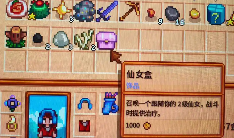 星露谷物语配饰分别是什么