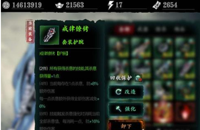 影之刃3戒律护腕套装怎么搭配