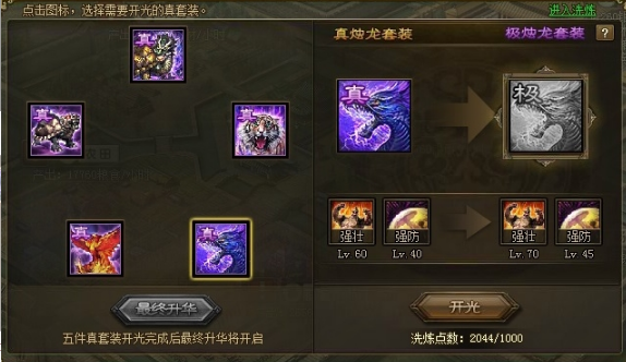 攻城掠地极品套装后面是什么