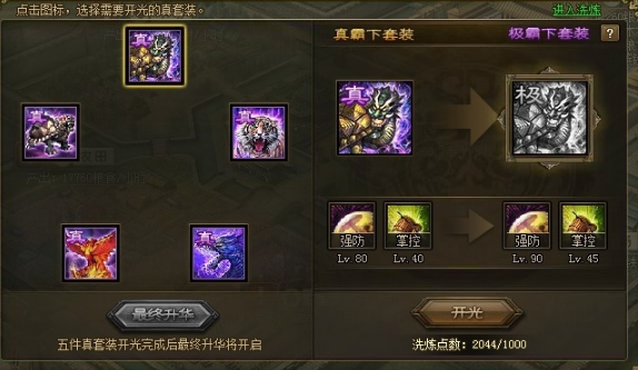 攻城掠地极品套装后面是什么
