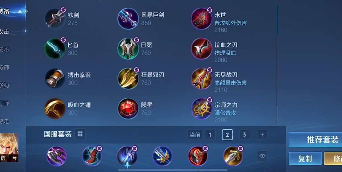 王者荣耀铠打敌人出装铭文怎么搭配
