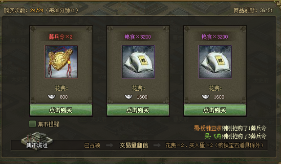 攻城掠地粮草怎么获得
