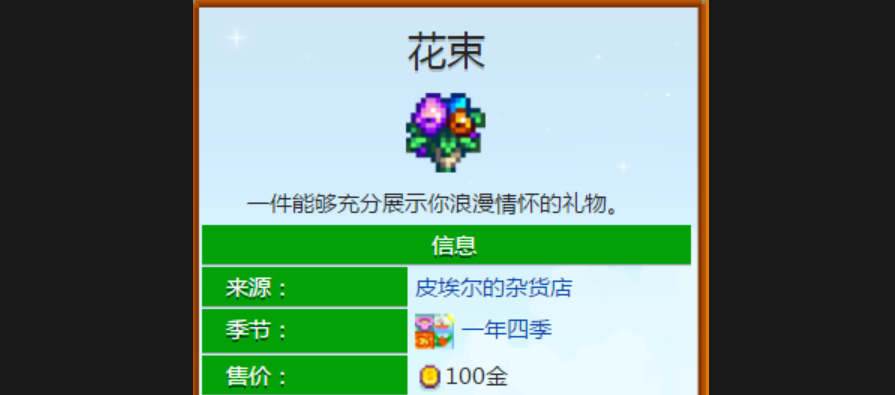 星露谷物语怎么跟潘妮结婚