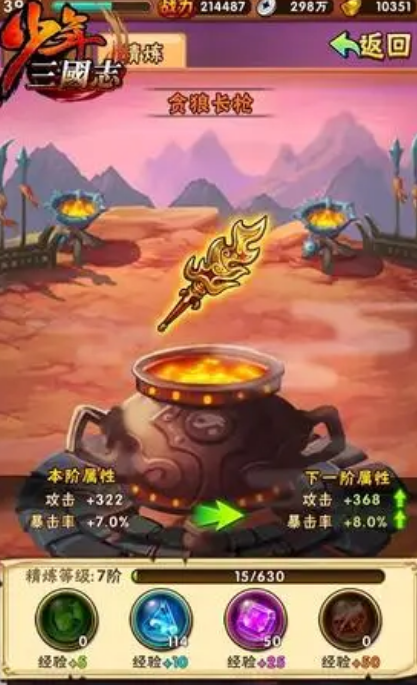 少年三国志40级有什么