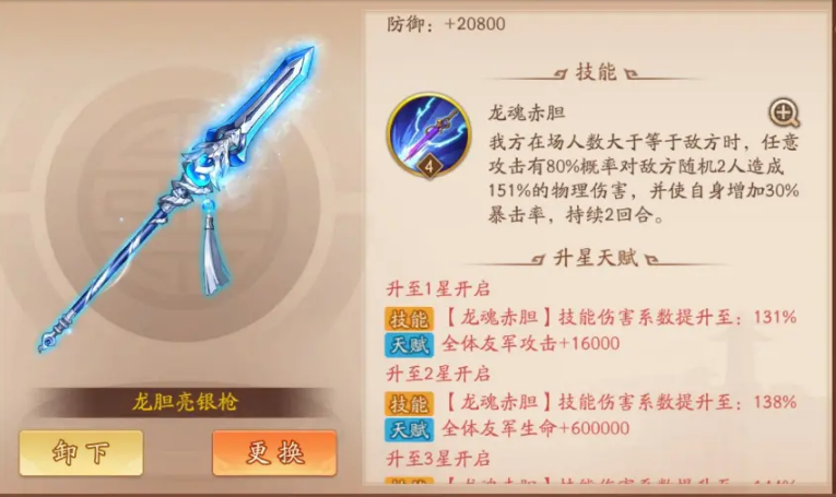 少年三国志二龙胆枪怎么得