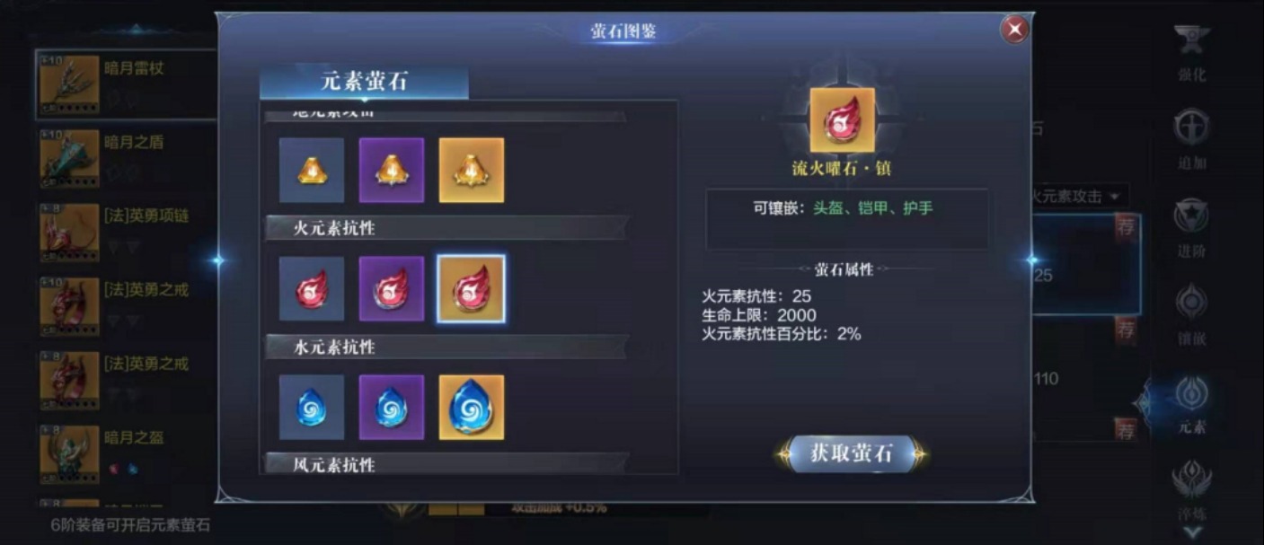 全民奇迹2元素萤石可以在哪获得