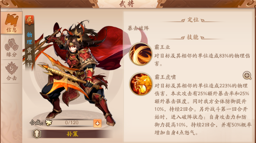 少年三国志2孙策关怎么过