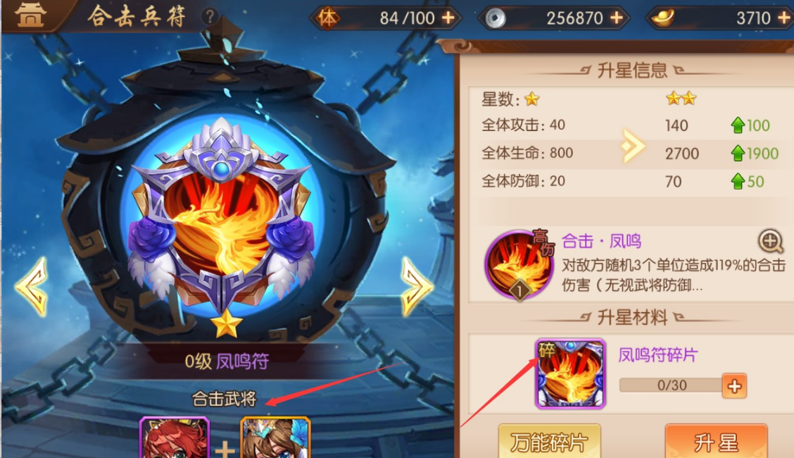 如何更换少年三国志2的合击