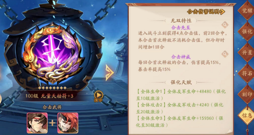 如何更换少年三国志2的合击