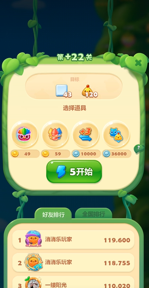 开心消消乐精英关1104怎么过