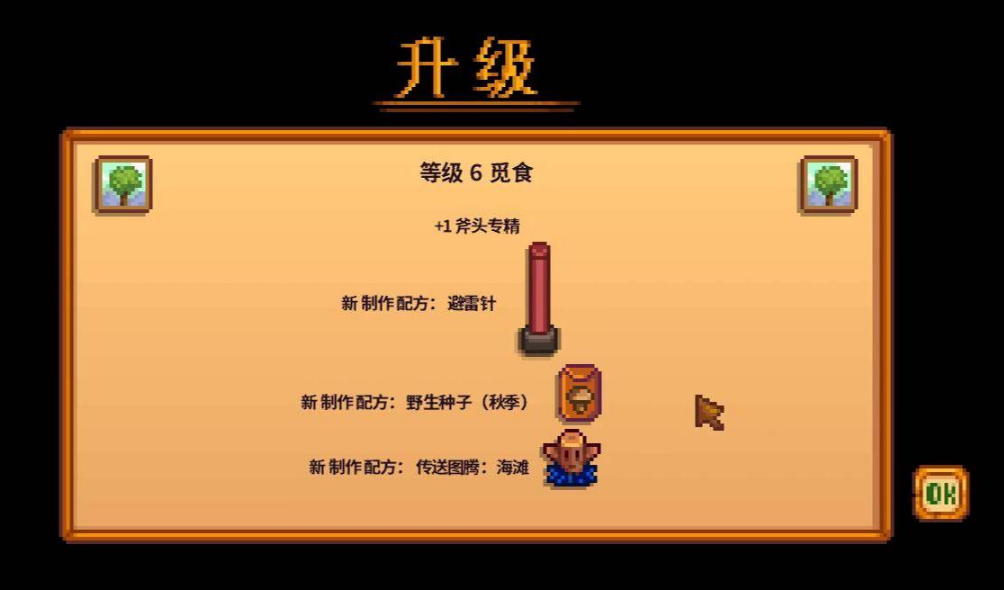 星露谷物语养猪技能点哪个