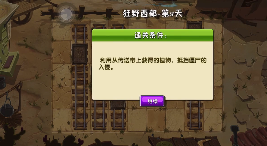 植物大战僵尸2第八关困难怎么过