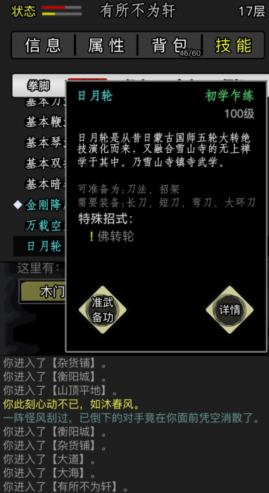 放置江湖封不平在哪