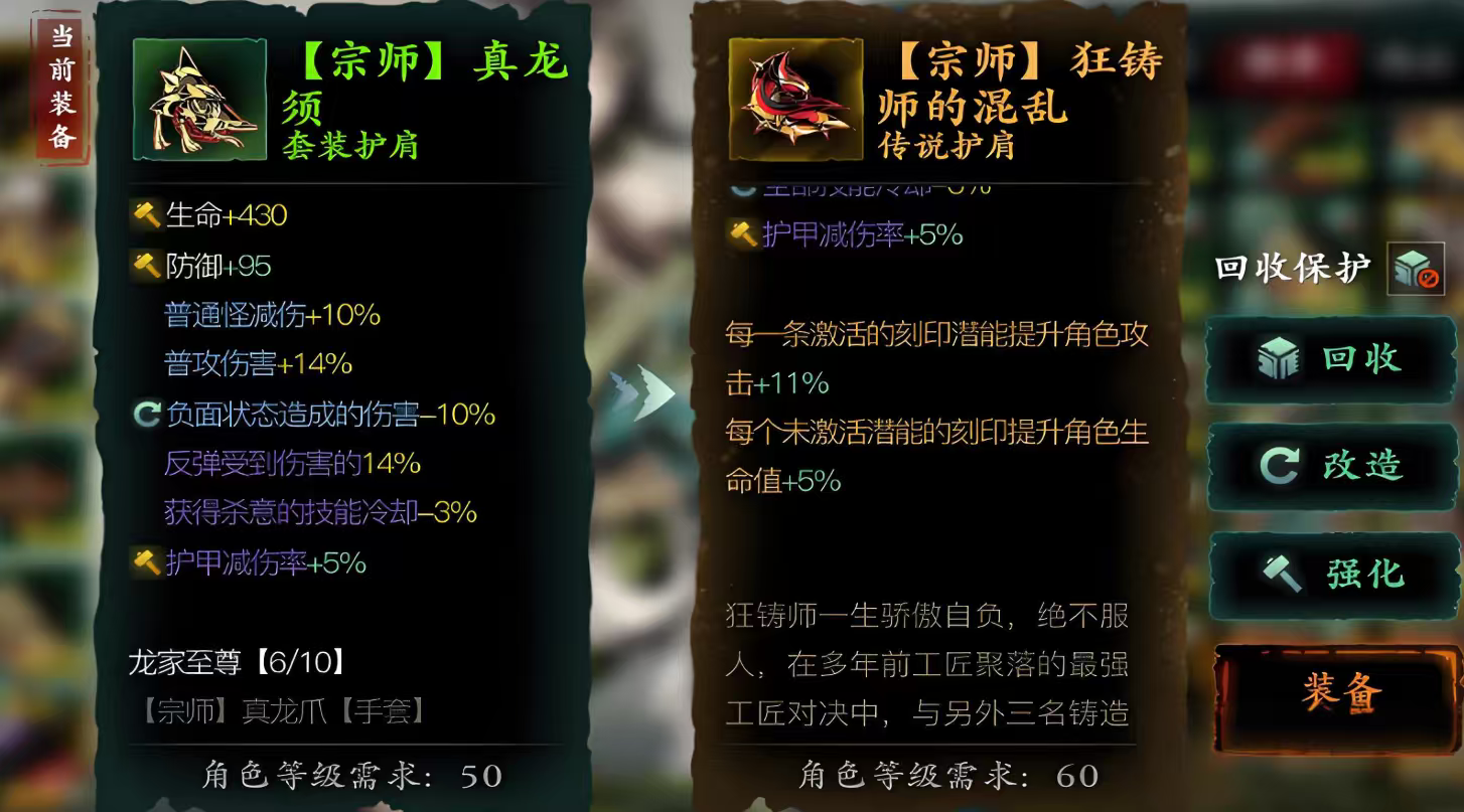 影之刃3唐6龙4装怎么佩戴