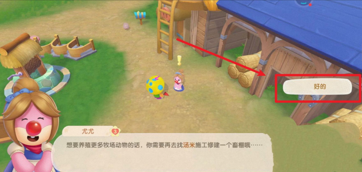 摩尔庄园牲畜怎么建造