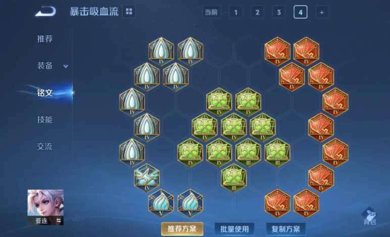 王者荣耀亚连吸血出装铭文怎么搭配