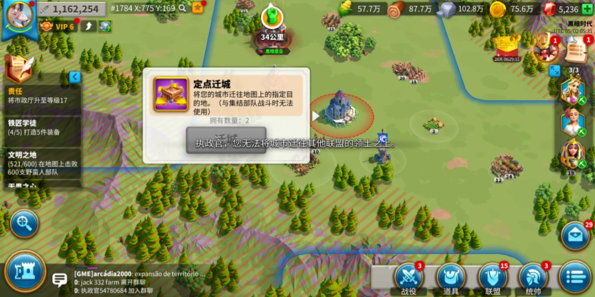 万国觉醒怎么迁到很远的地方