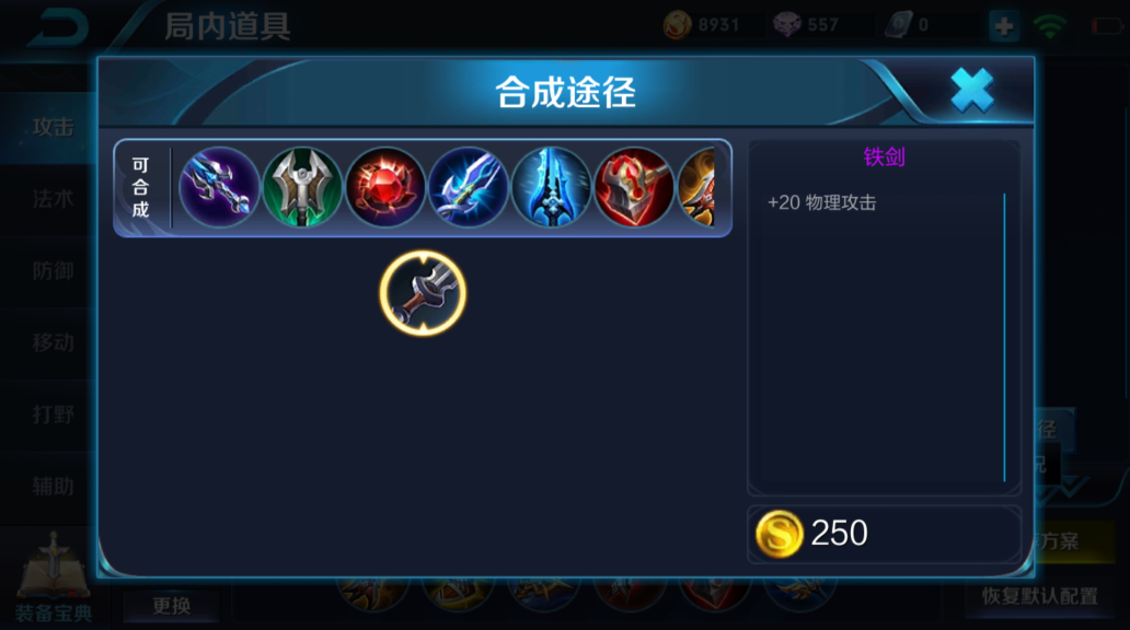 王者荣耀对局出装怎么搭配