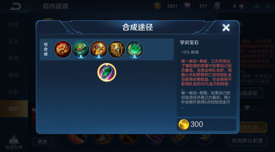 王者荣耀要怎么出装