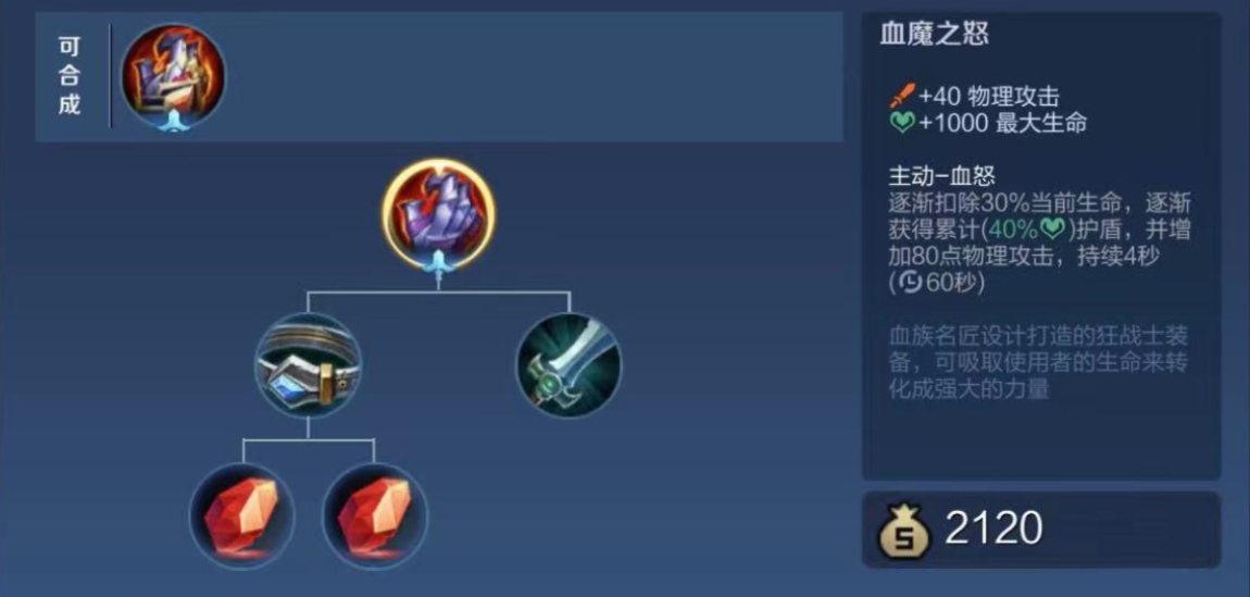 王者荣耀后期的出装铭文怎么搭配
