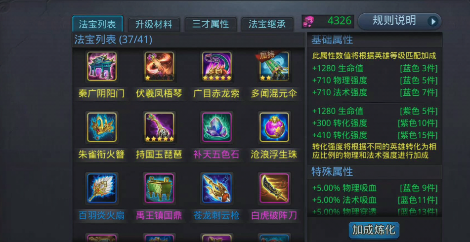 乱斗西游2修罗用什么好