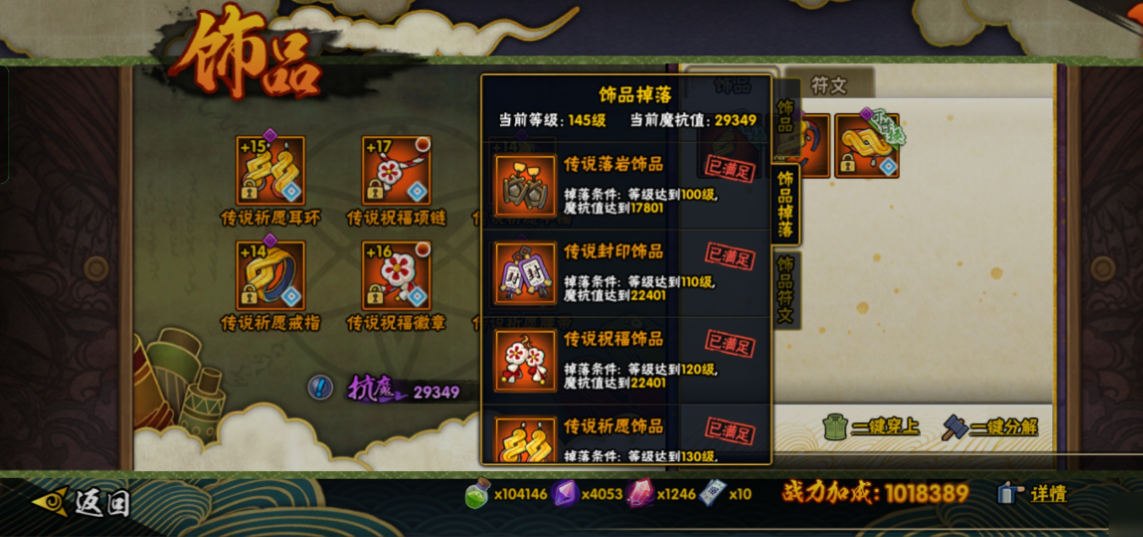 火影忍者手游多少魔抗祝福