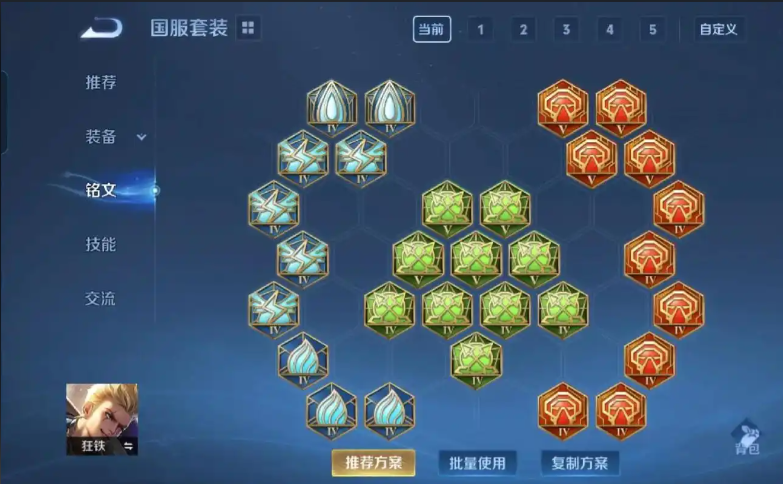 王者荣耀赛季狂铁的出装和铭文是什么