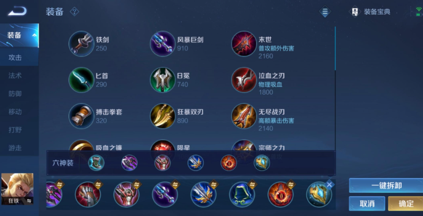 王者荣耀赛季狂铁的出装和铭文是什么 王者荣耀赛季狂铁的出装和铭文是什么