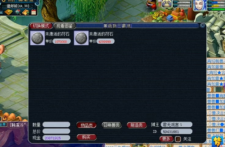 梦幻西游仙玉可以做什么