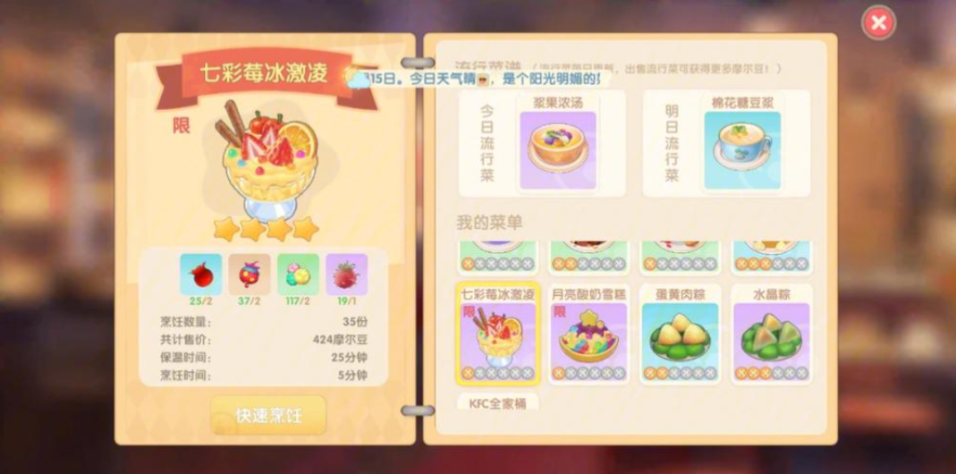 摩尔庄园怎么获得七彩莓冰激凌