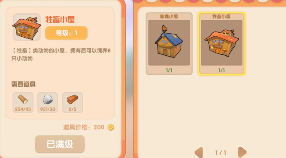 摩尔庄园畜牧小屋怎么切换到一级