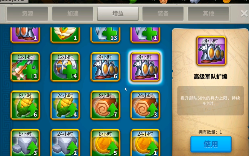 万国觉醒高级扩编道具怎么用