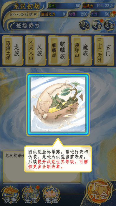 洪荒天道2主宰