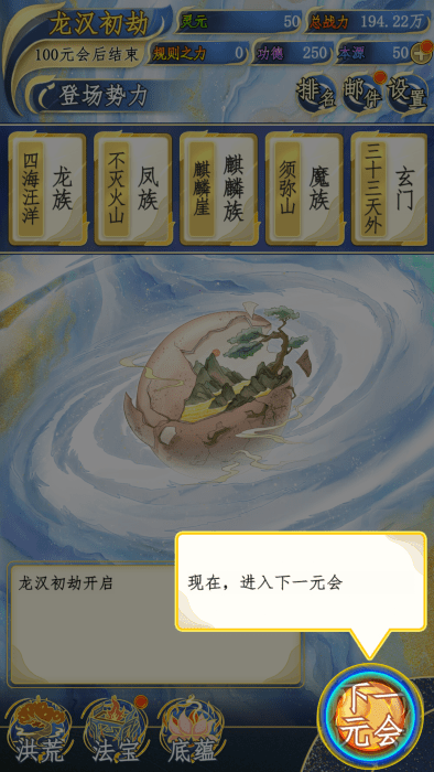 洪荒天道2主宰