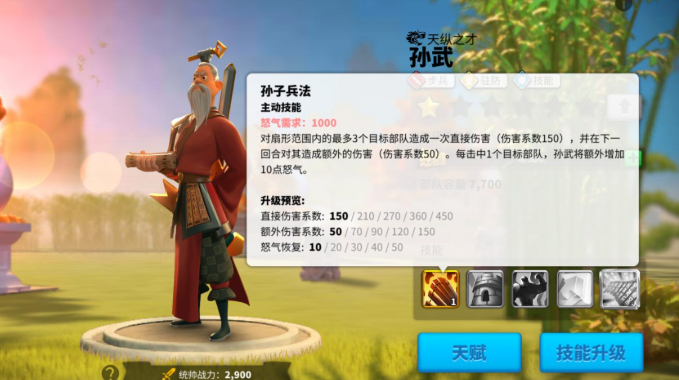 万国觉醒孙武三星怎么上5星