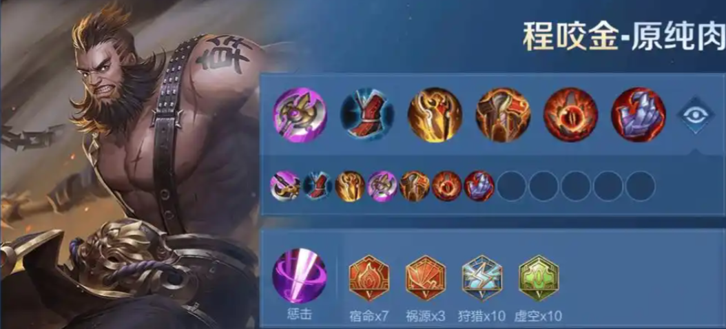 王者荣耀程咬金治疗出装怎么搭配