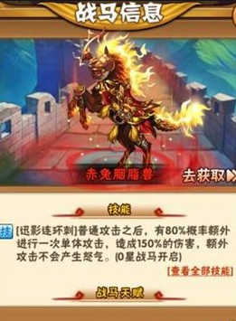 少年三国志张飞搭配什么马
