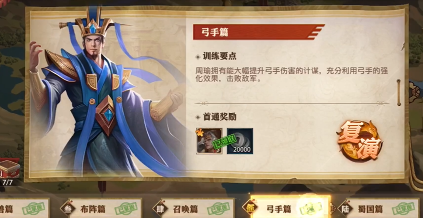少年三国志零弓手篇怎么过