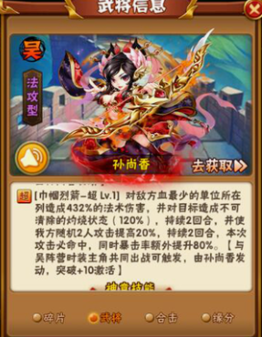 少年三国志孙尚香带什么金马