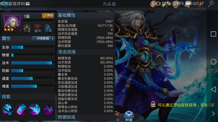 乱斗西游九头虫怎么打