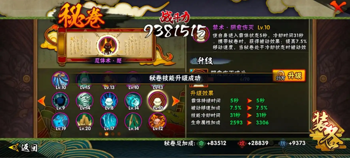 火影忍者怎么快速获得秘卷